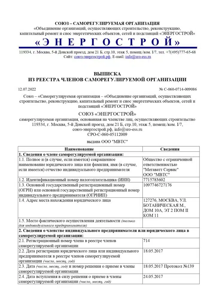 Выписка из реестра СРО