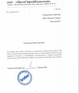 Отзыв клиента №5