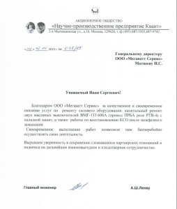 Отзыв клиента №3