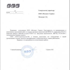 Отзыв клиента №1